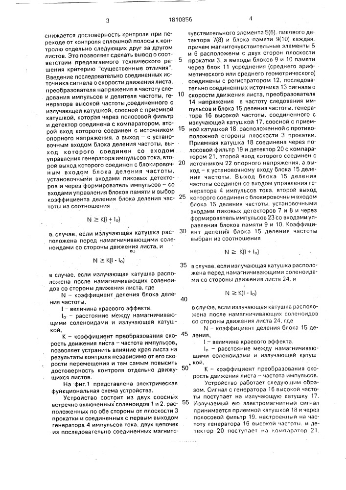 Устройство для импульсного магнитного контроля листового проката сталей (патент 1810856)