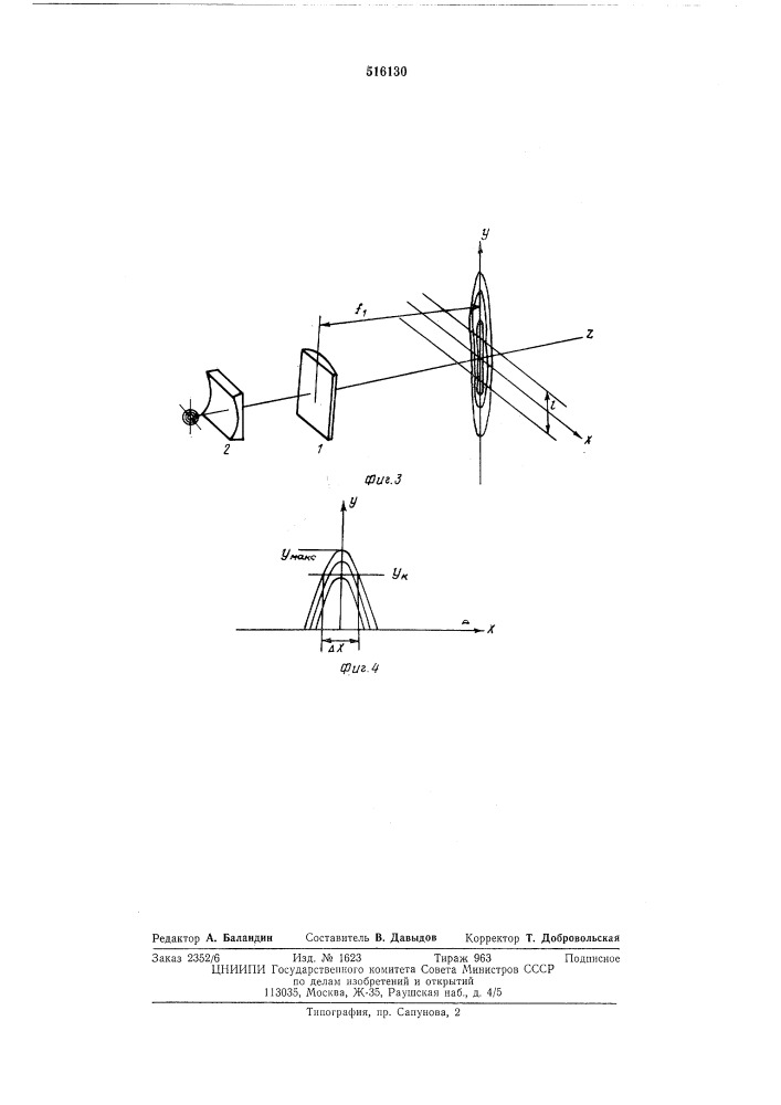 Измеритель расходимости пучков излучения оптического квантового генератора (патент 516130)