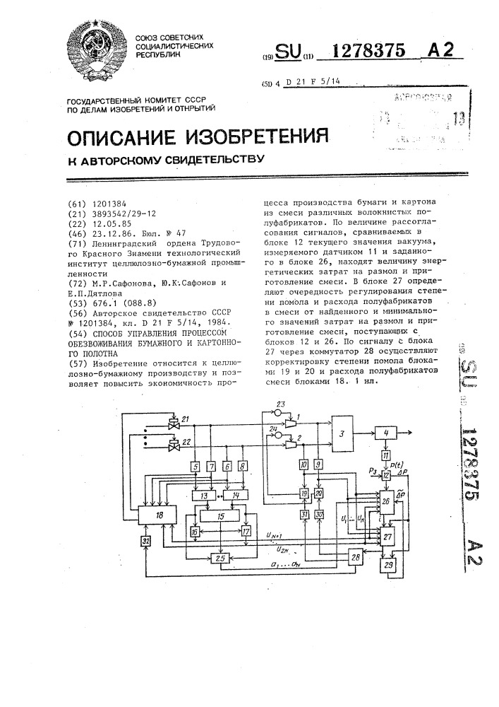 Способ управления процессом обезвоживания бумажного и картонного полотна (патент 1278375)