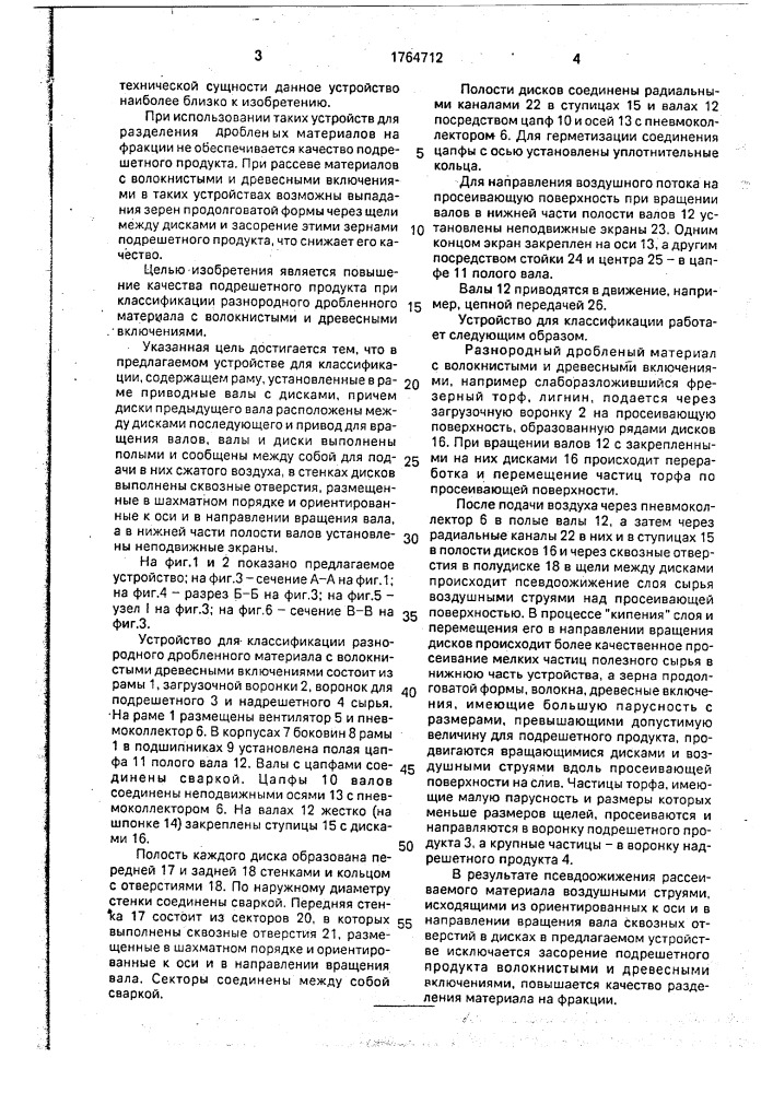 Устройство для классификации (патент 1764712)