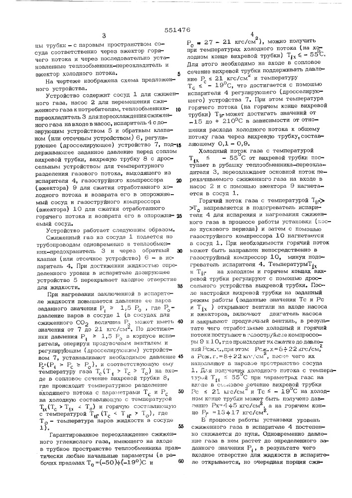 Устройство для перекачивания сжиженных газов (патент 551476)