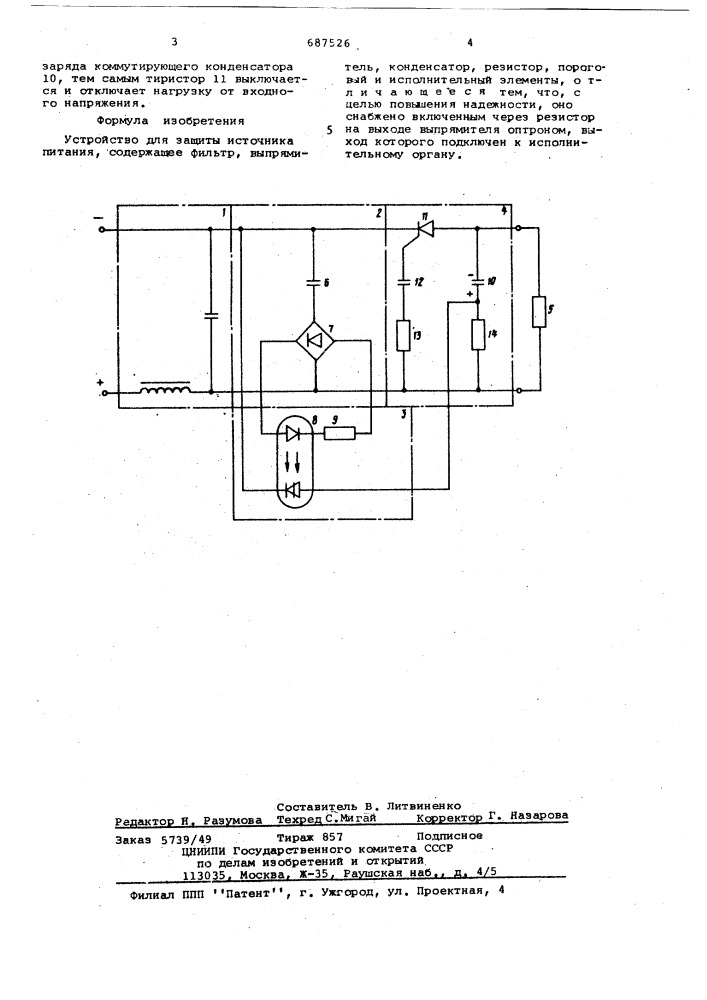 Устройство для защиты источника питания (патент 687526)