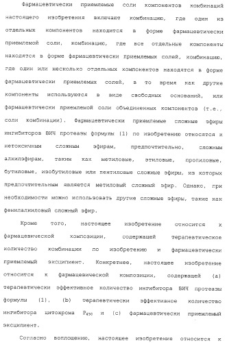 Комбинация ингибиторов цитохром-р450-зависимых протеаз (патент 2329050)