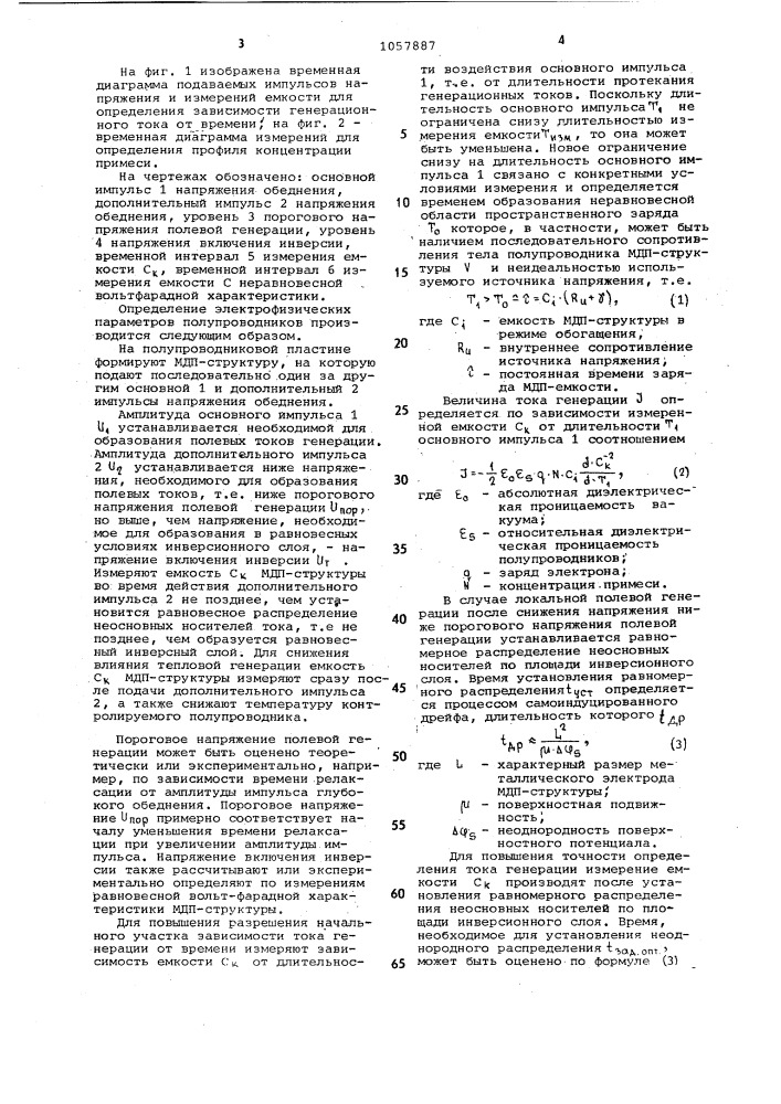 Способ определения электрофизических параметров полупроводников (патент 1057887)