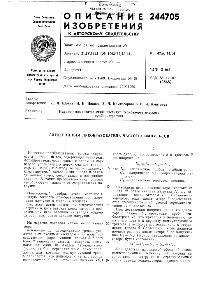 Электронный преобразователь частоты импульсов (патент 244705)