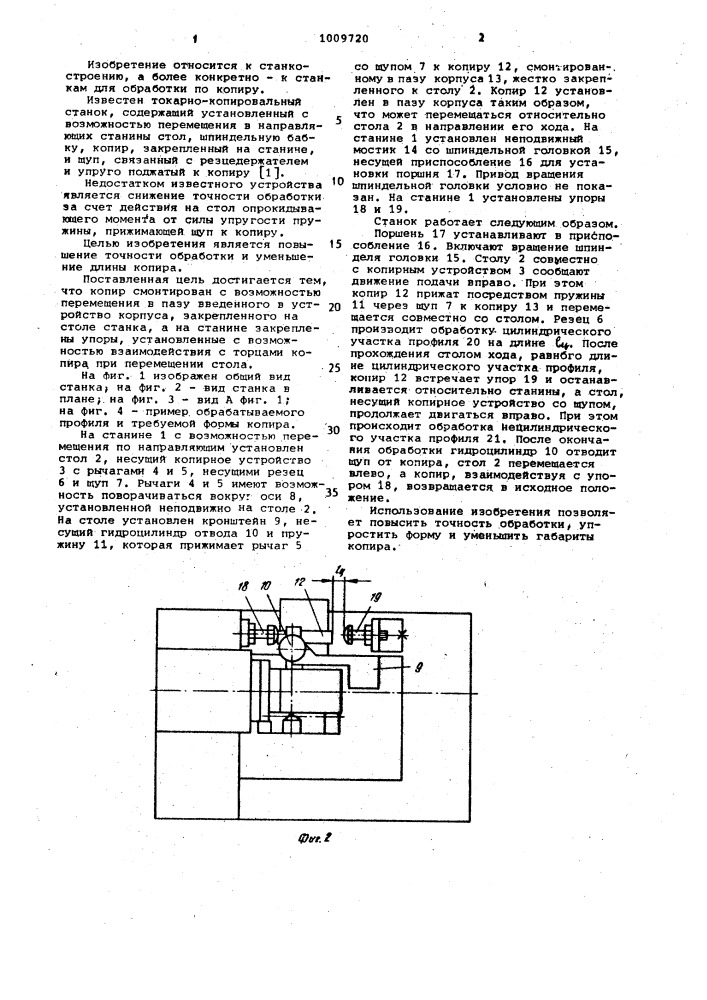 Токарно-копировальный станок (патент 1009720)