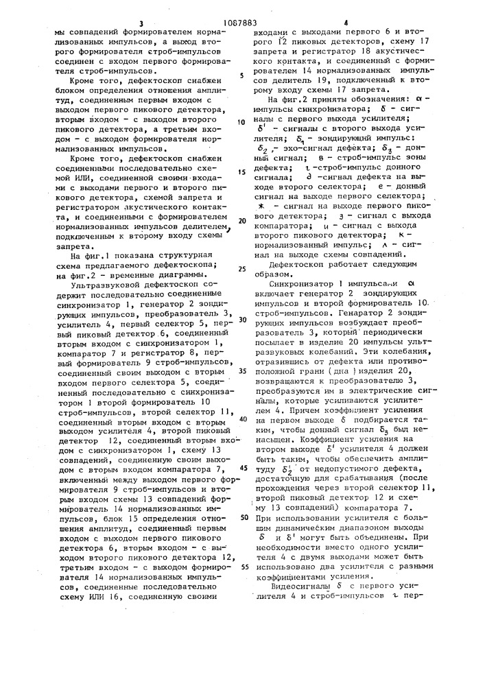 Ультразвуковой дефектоскоп (патент 1087883)