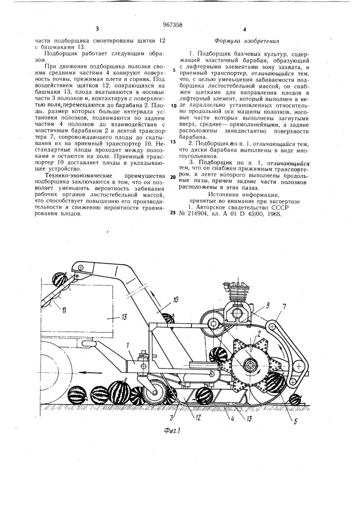 Подборщик бахчевых культур (патент 967358)