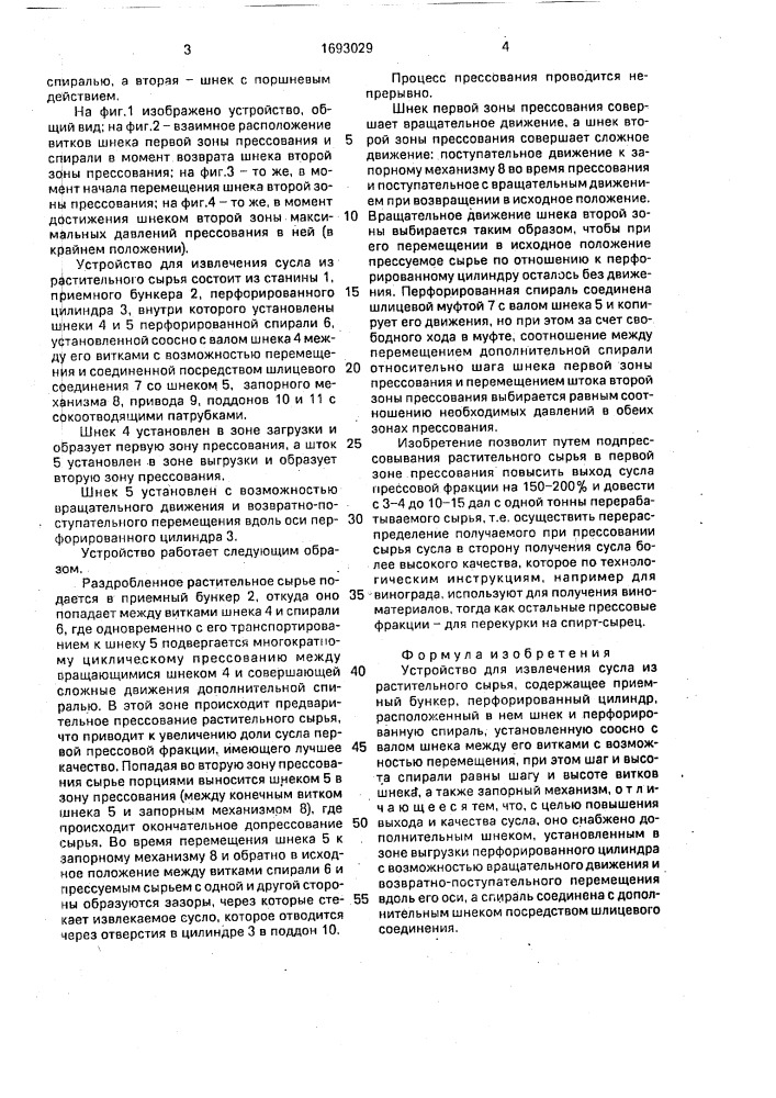 Устройство для извлечения сусла из растительного сырья (патент 1693029)
