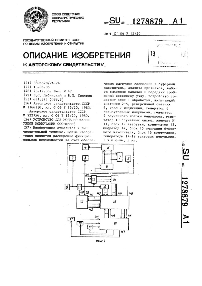 Устройство для моделирования узлов коммутации сообщений (патент 1278879)