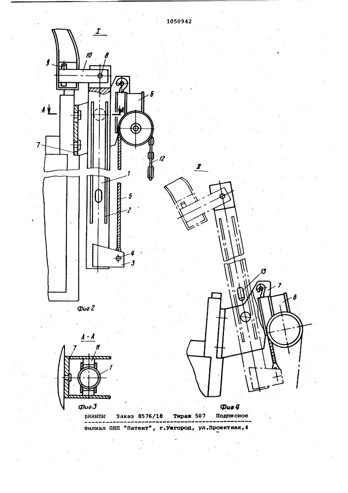 Устройство для поворота подвижных элементов кузова транспортного средства (патент 1050942)
