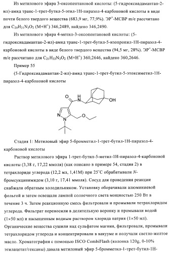 Пиразолы в качестве ингибиторов 11-бета-hsd-1 (патент 2402517)