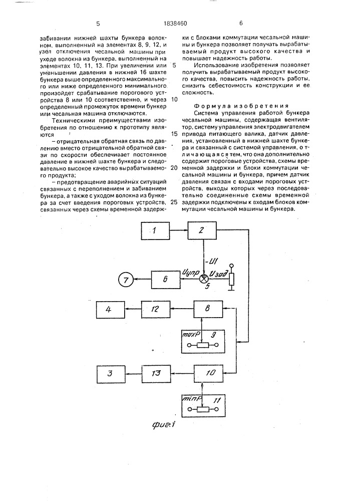 Система управления работой бункера чесальной машины (патент 1838460)