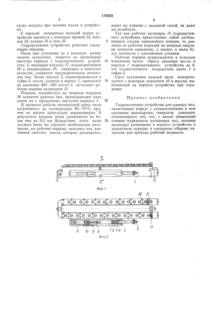 Гидронатяжное устройство для рамных пил (патент 176058)