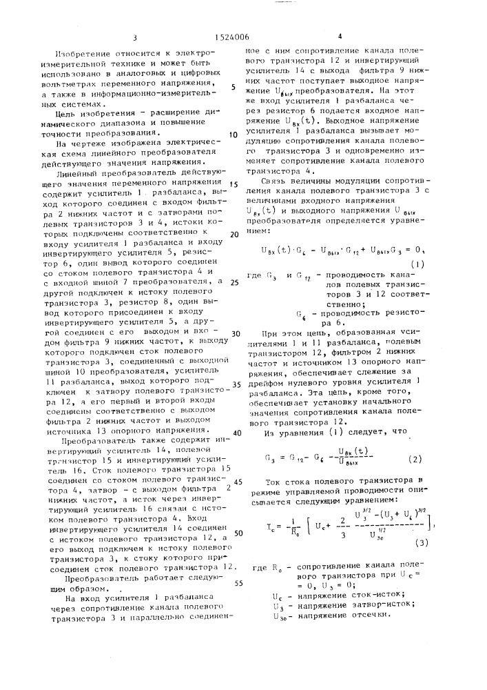 Линейный преобразователь действующего значения переменного напряжения (патент 1524006)