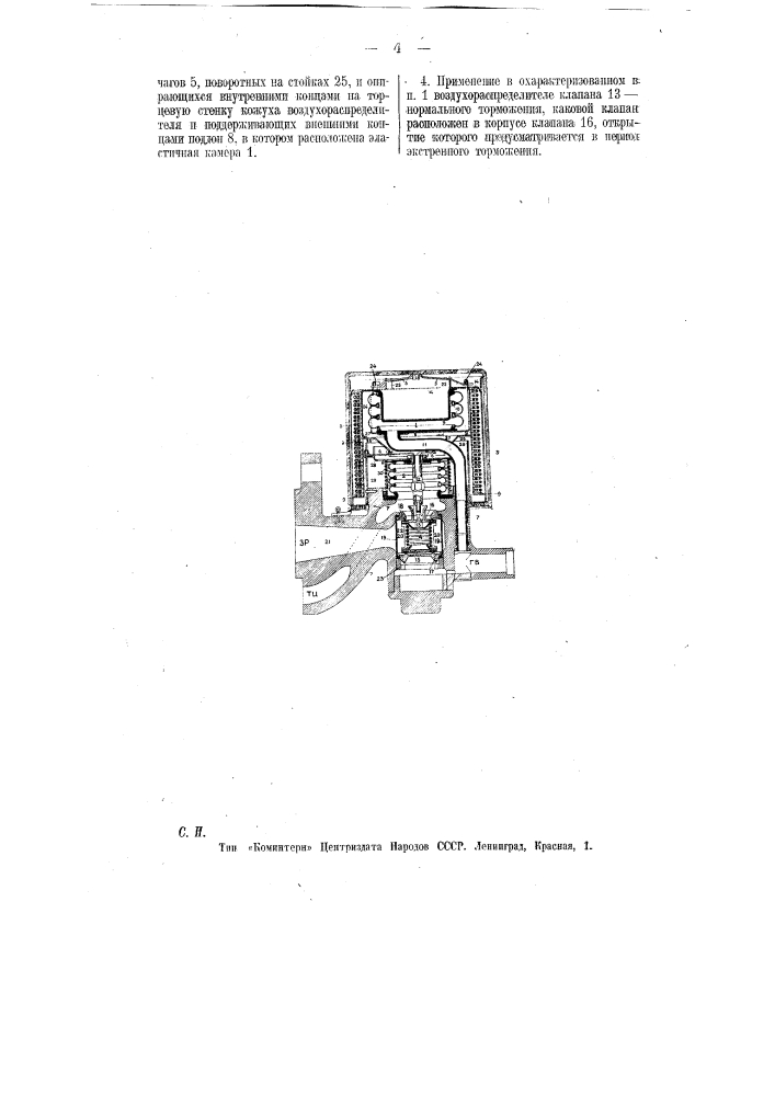 Воздухораспределитель для автоматического воздушного однопроводного тормоза (патент 11383)