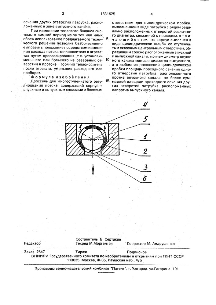 Дроссель для многоступенчатого регулирования потока (патент 1831625)