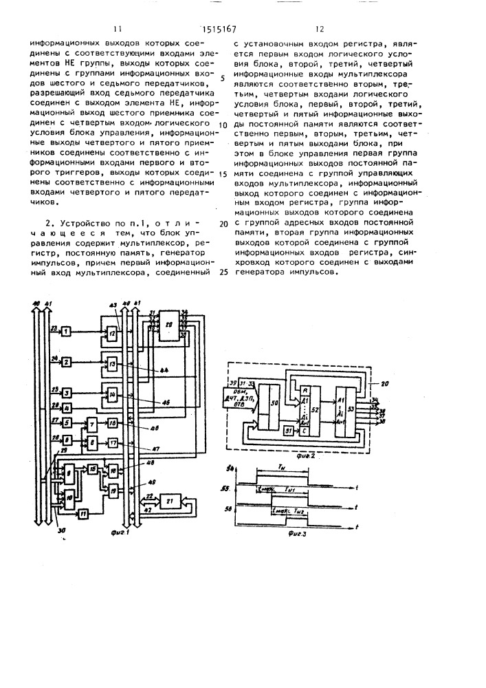 Устройство для сопряжения эвм с абонентом (патент 1515167)