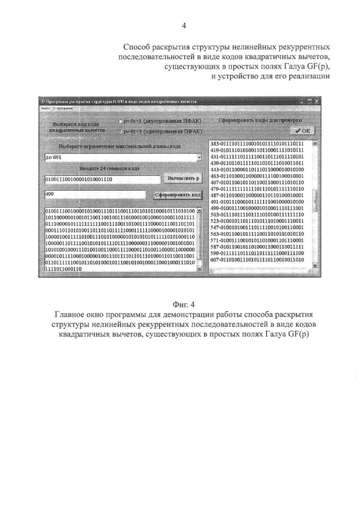 Способ раскрытия структуры нелинейных рекуррентных последовательностей в виде кодов квадратичных вычетов, существующих в простых полях галуа gf(p), и устройство для его реализации (патент 2661542)