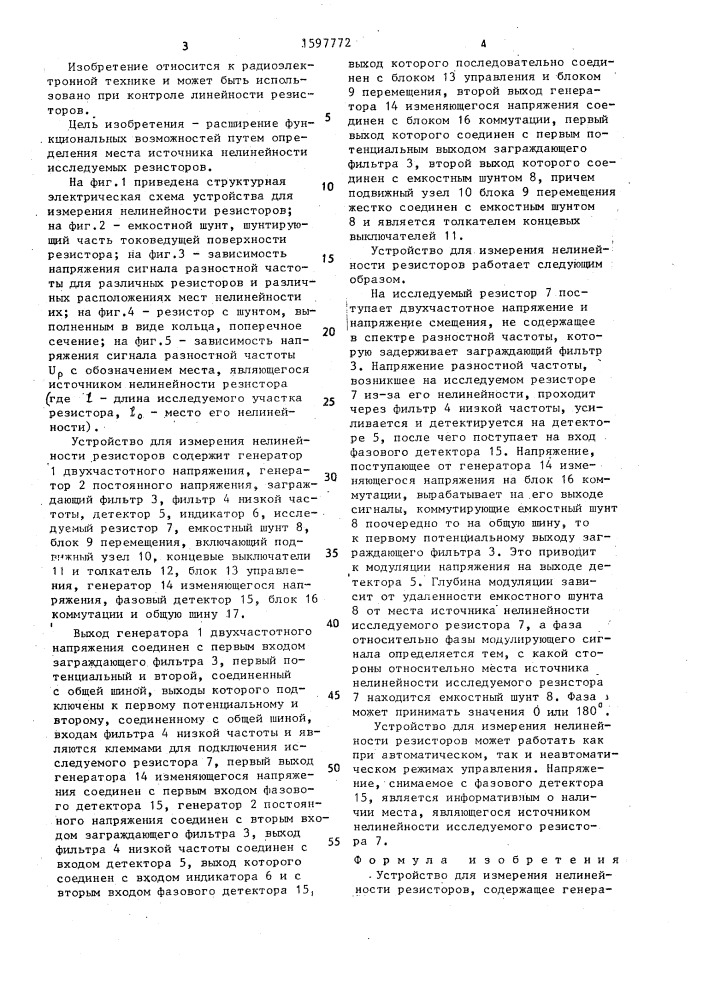 Устройство для измерения нелинейности резисторов (патент 1597772)