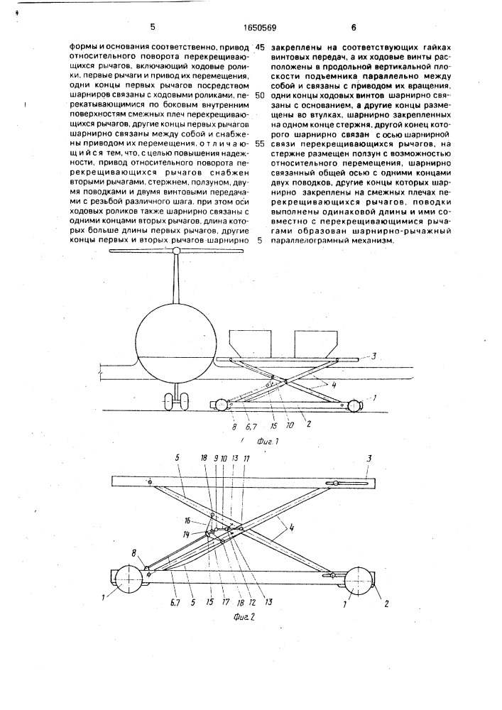 Подъемник (патент 1650569)