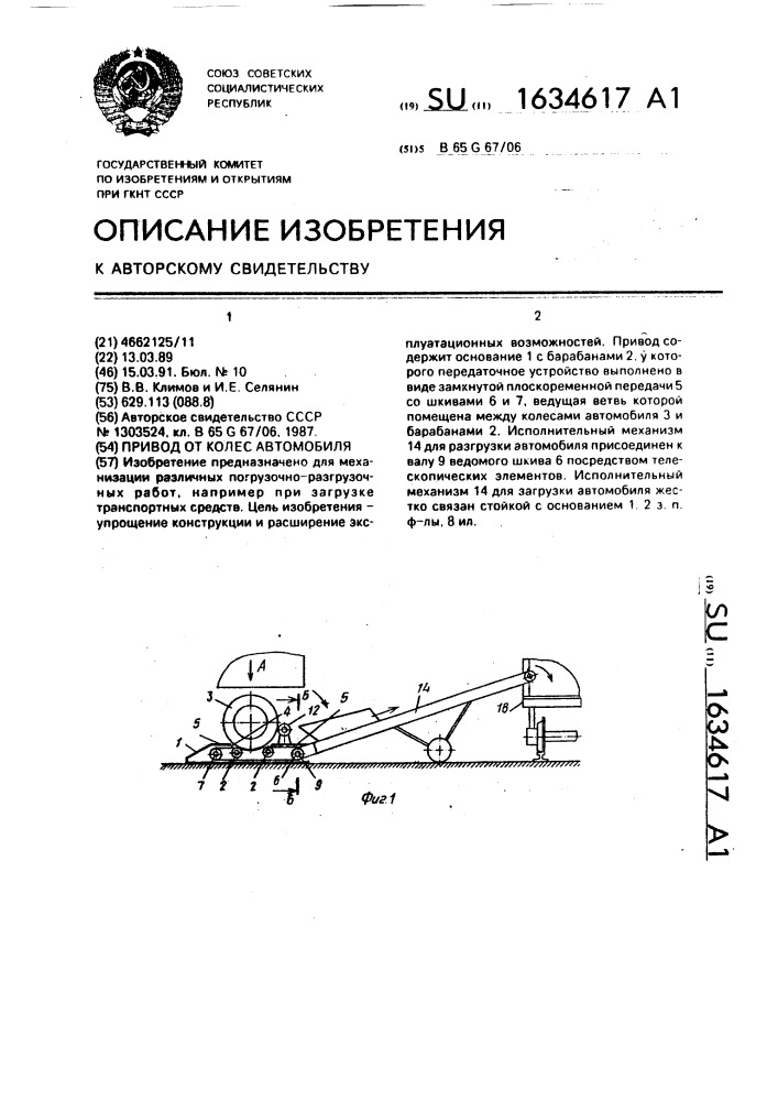 Привод от колес автомобиля (патент 1634617)