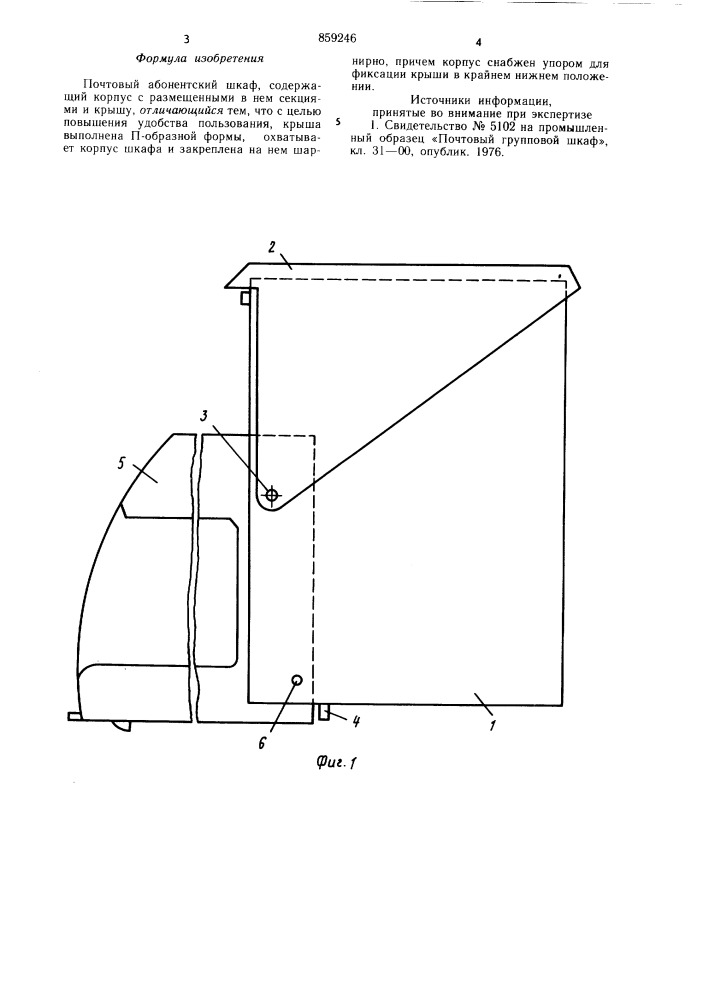 Почтовый абонентский шкаф (патент 859246)