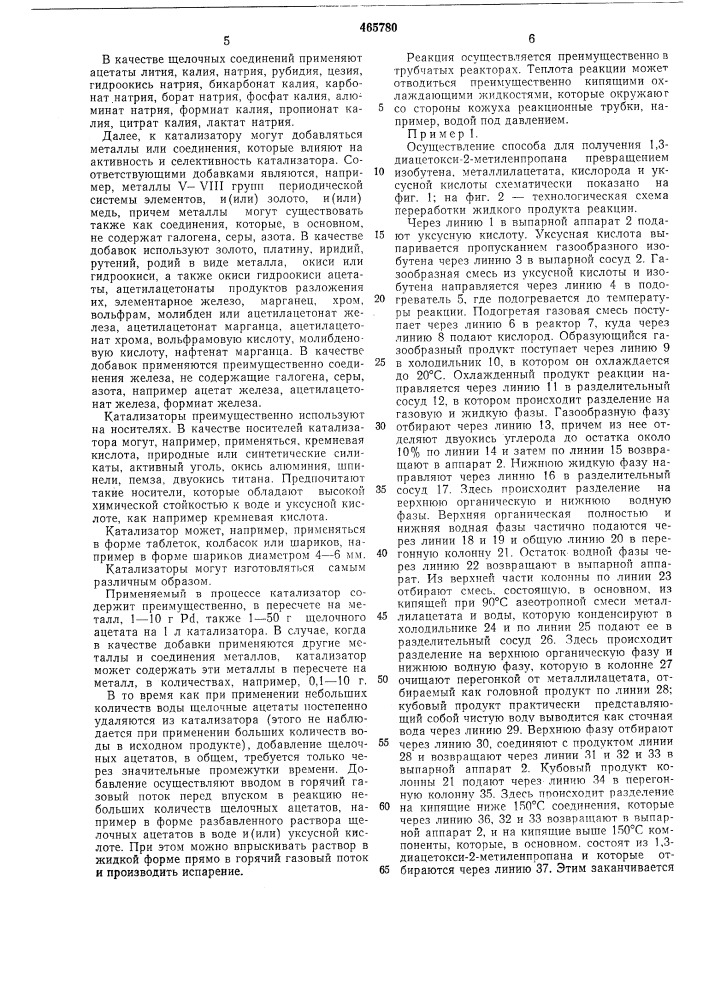 Способ получения 1,3-диацетокси-2метиленпропана (патент 465780)