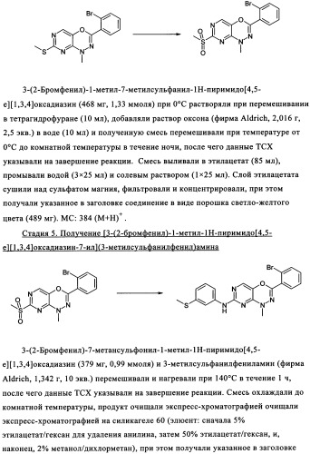 Диазинопиримидины и фармацевтическая композиция, содержащая их (патент 2340618)