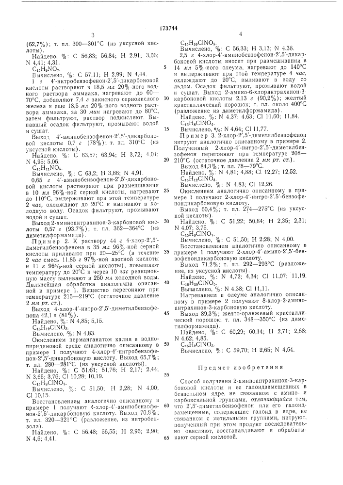 Патент ссср  173744 (патент 173744)