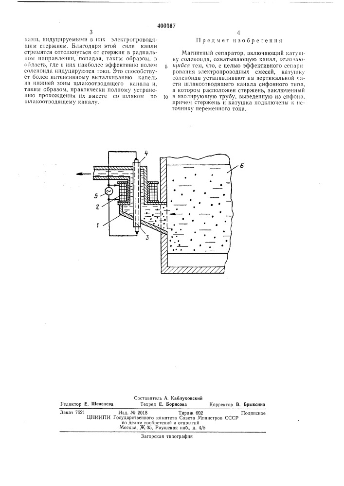 Вптб (патент 400367)