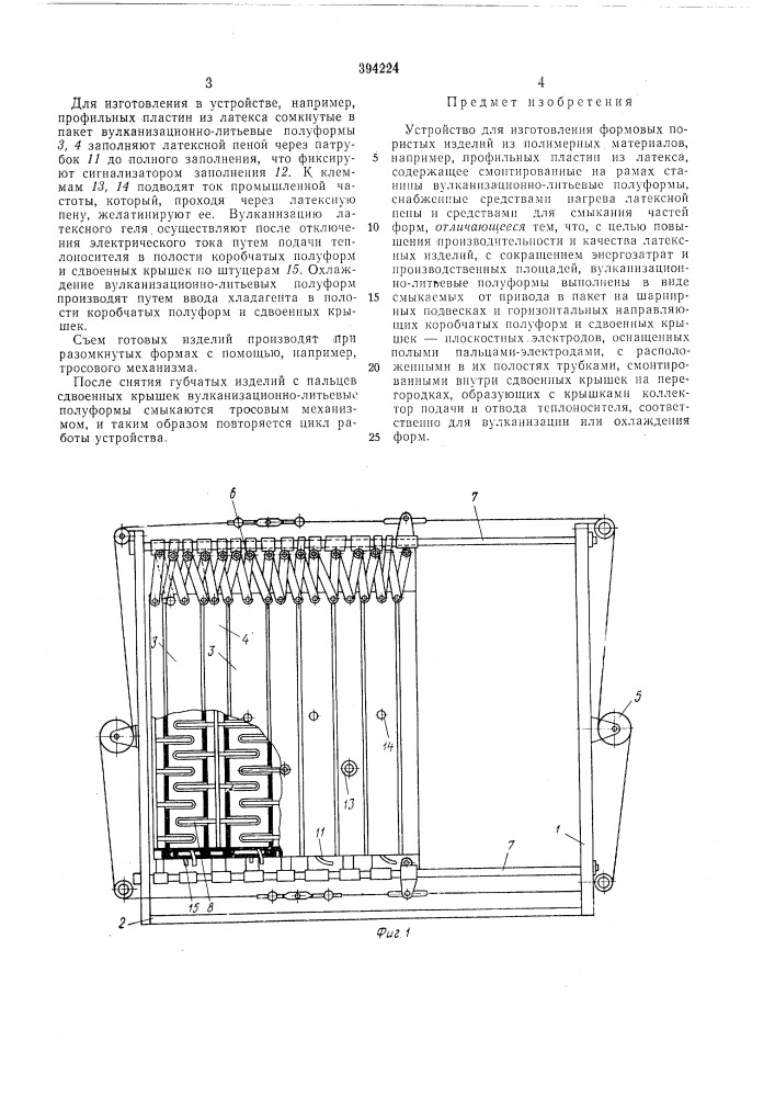 Изобретения (патент 394224)