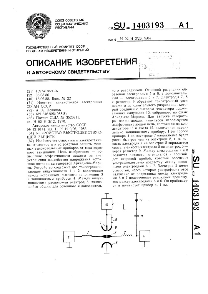 Устройство быстродействующей защиты (патент 1403193)