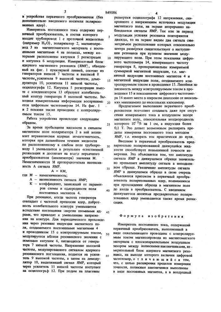 Измеритель постоянного тока (патент 849086)