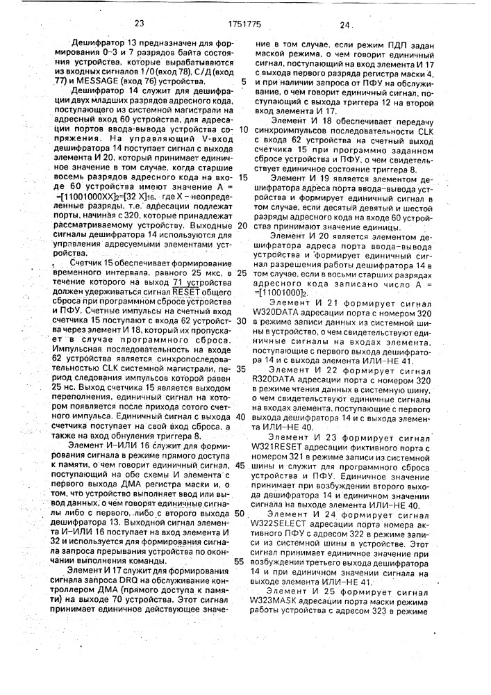 Устройство для сопряжения магистрали эвм с периферийными устройствами (патент 1751775)