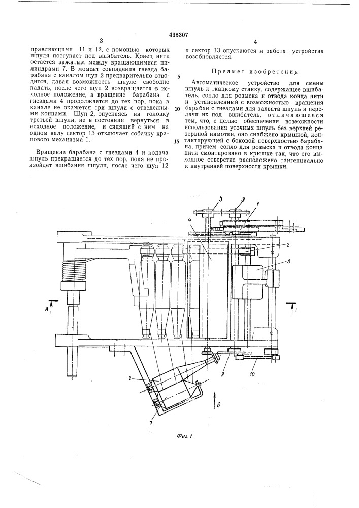 Автоматическое устройство для сменышпуль к ткацкому станку (патент 435307)
