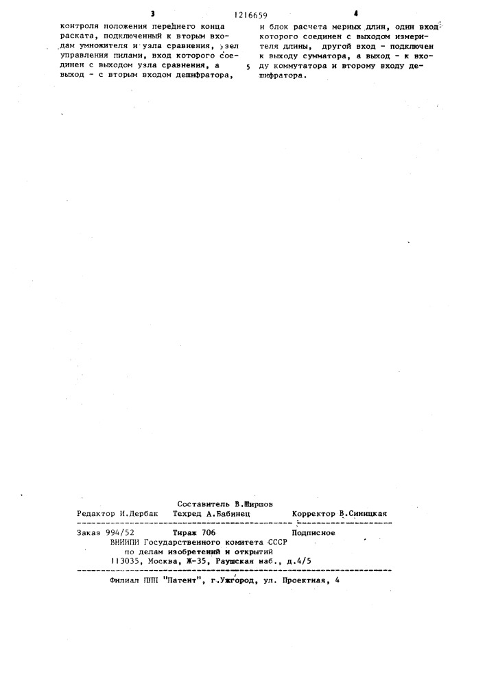 Устройство для учета массы мерных длин крупносортного проката (патент 1216659)