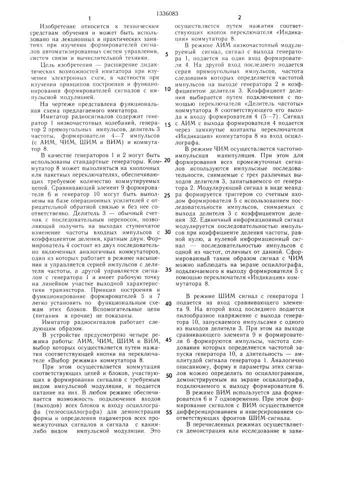 Имитатор радиосигналов (патент 1336083)