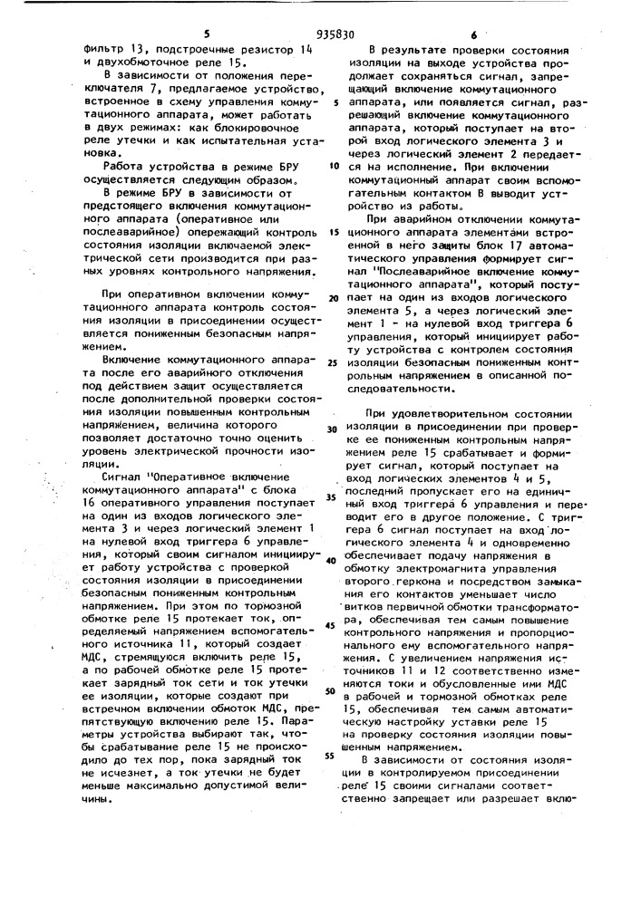 Устройство для контроля сопротивления изоляции в электрической сети переменного тока с изолированной нейтралью (патент 935830)