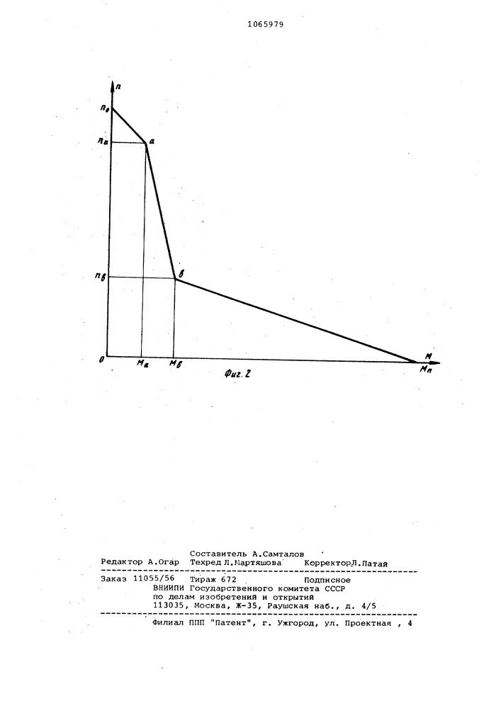 Вентильный электродвигатель (патент 1065979)