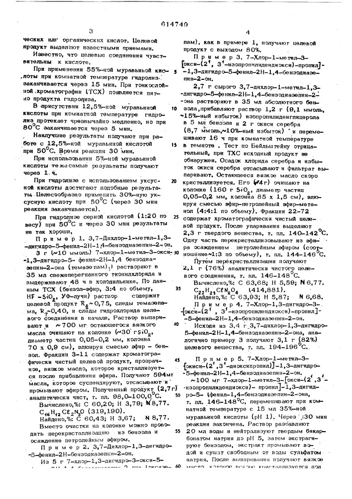 Способ получения производных 1,4-бензодиазепин-2-онов (патент 614749)