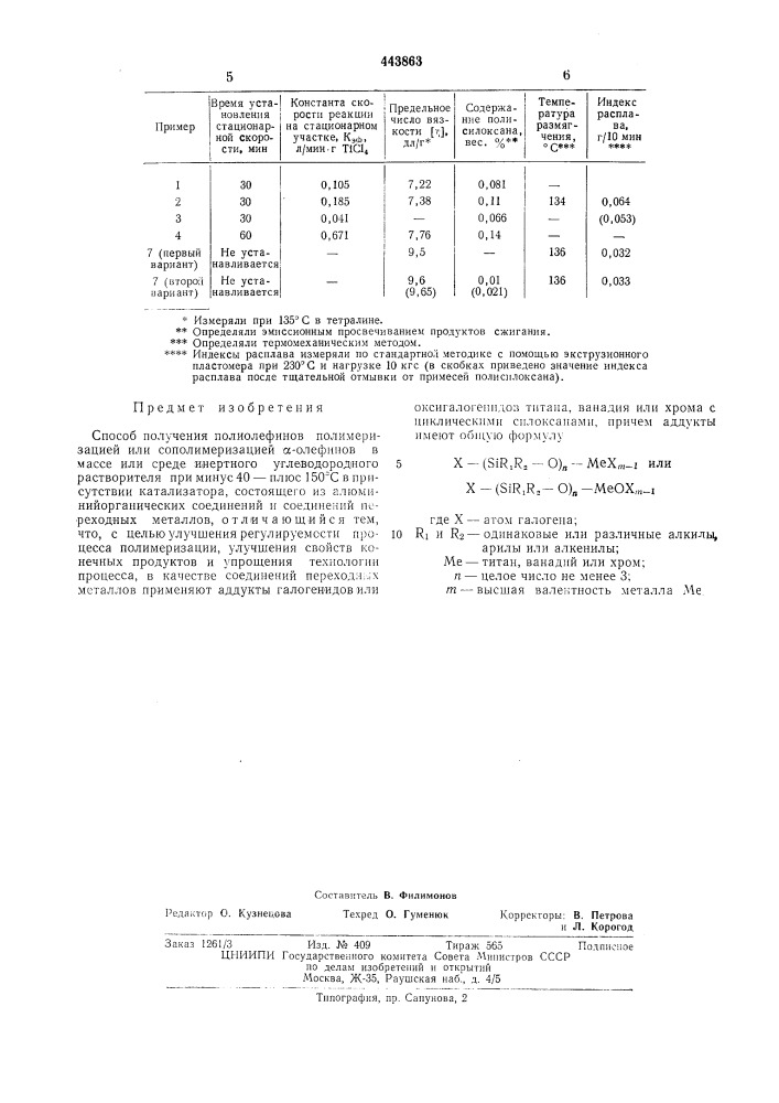 Способ получения полиолефинов (патент 443863)