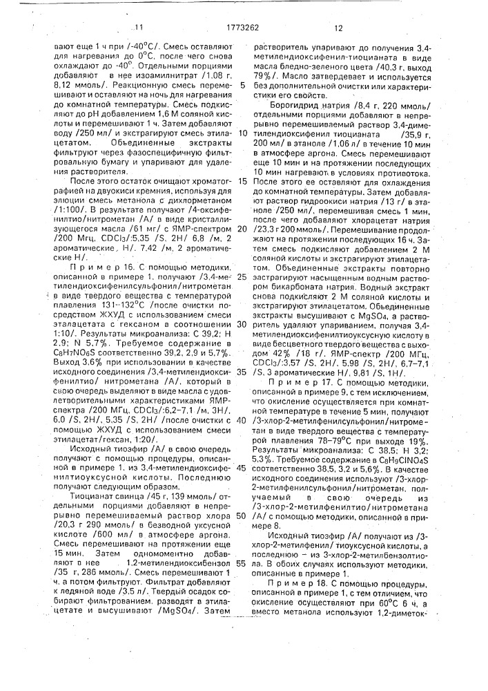 Способ получения производных нитрометана или их солей щелочных металлов (патент 1773262)