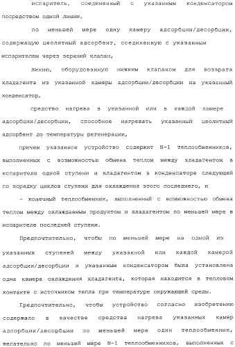 Способ охлаждения продукта, в частности, для сжижения газа и устройство для его осуществления (патент 2313740)