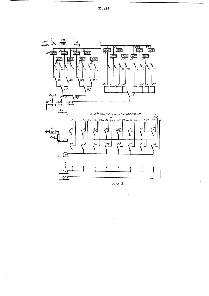 Релейная автоматическая телефонная станция (патент 232325)