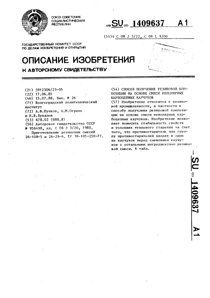 Способ получения резиновой композиции на основе смеси неполярных карбоцепных каучуков (патент 1409637)