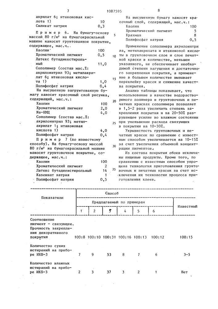 Обои (патент 1087595)