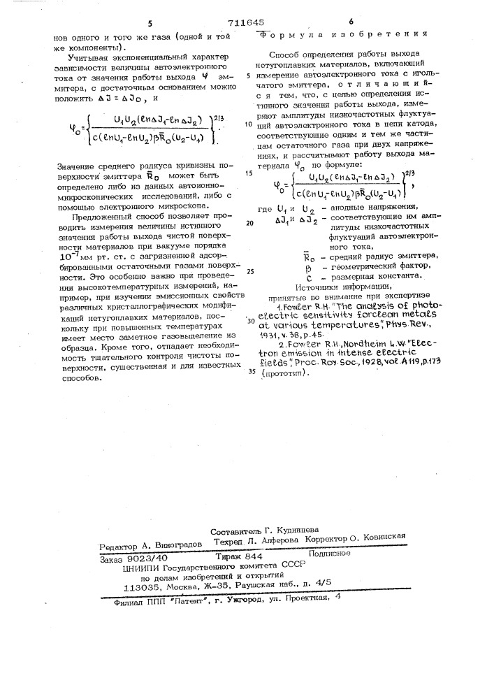 Способ определения работы выхода нетугоплавких материалов (патент 711645)