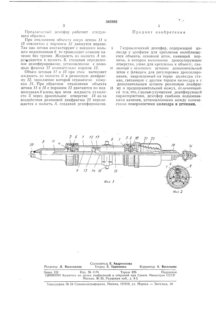 Патент ссср  365502 (патент 365502)