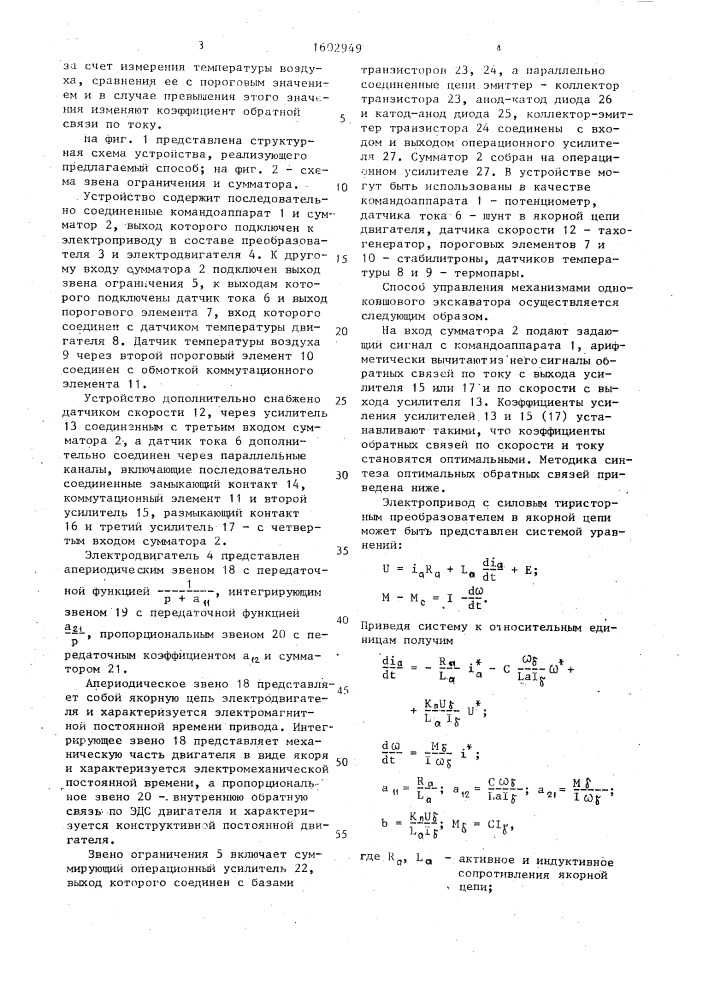 Способ управления механизмами одноковшового экскаватора (патент 1602949)